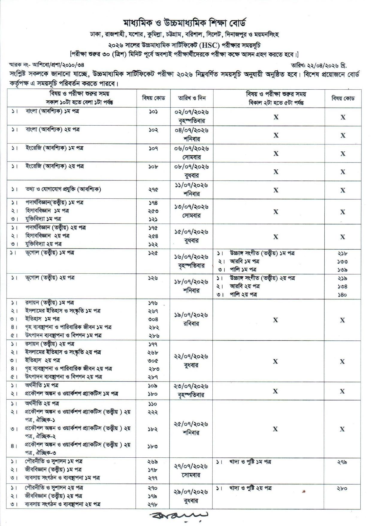 HSC Examination 2026 Routine