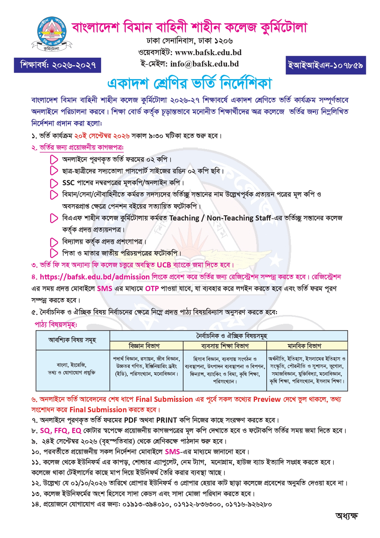 ২০২৬-২৭ শিক্ষাবর্ষে একাদশ শ্রেণিতে ভর্তি বিজ্ঞপ্তি