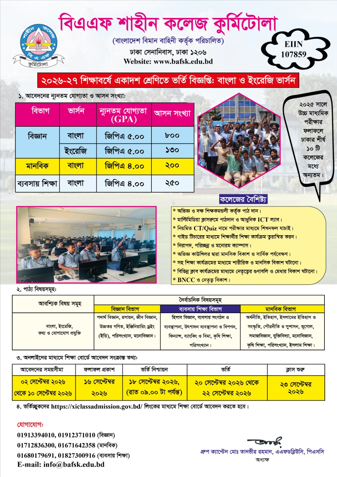 ২০২৬-২৭ শিক্ষাবর্ষে একাদশ শ্রেণিতে ভর্তি বিজ্ঞপ্তি
