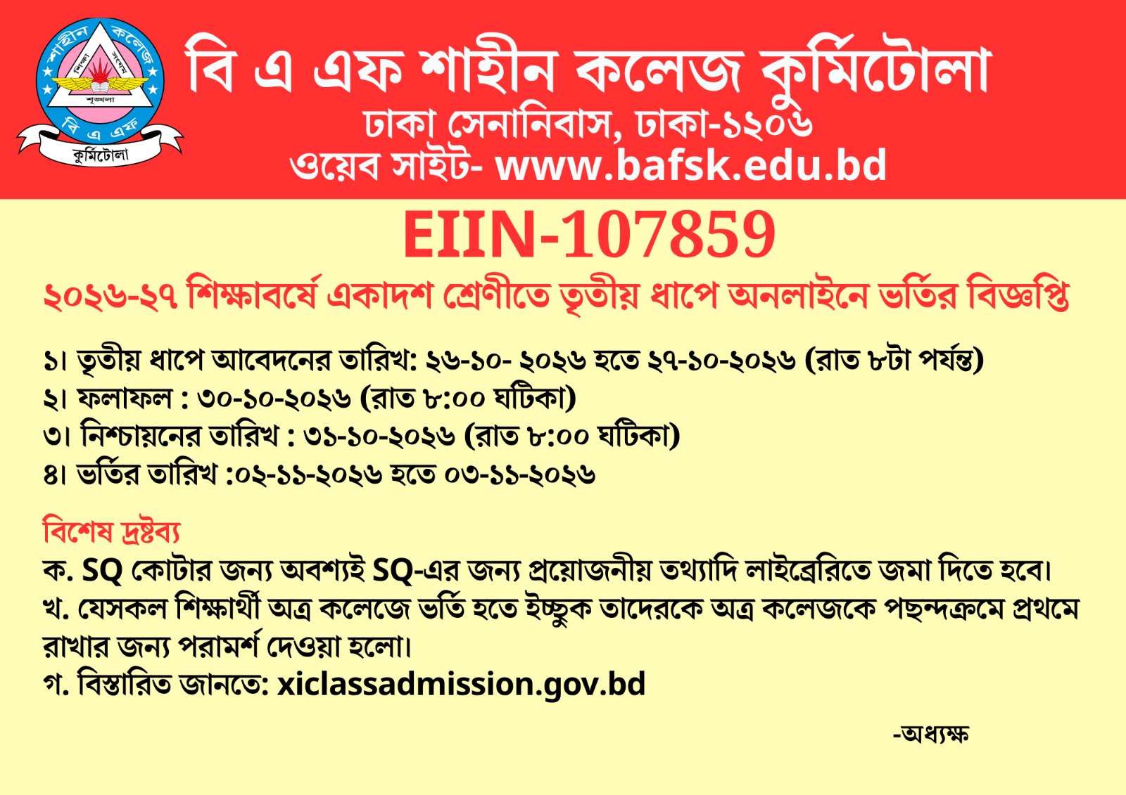 ৩য় ধাপের ভর্তির সময়সূচী - XI Admission 2026