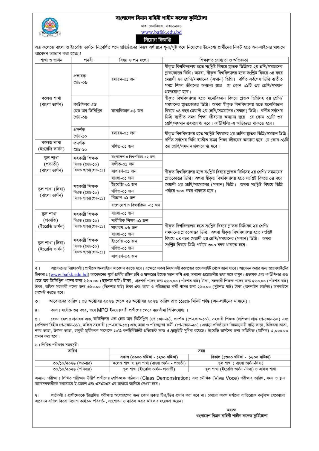 নিয়োগ বিজ্ঞপ্তি - Teacher Recruitment Notice 2026